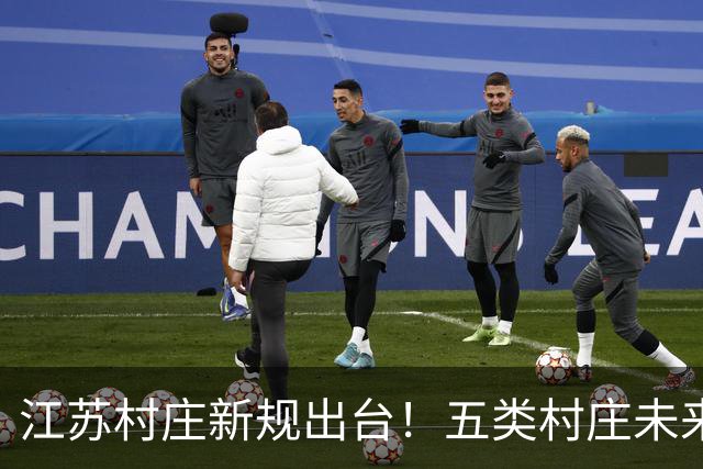 江苏村庄新规出台！五类村庄未来已定，看看是否需要搬迁