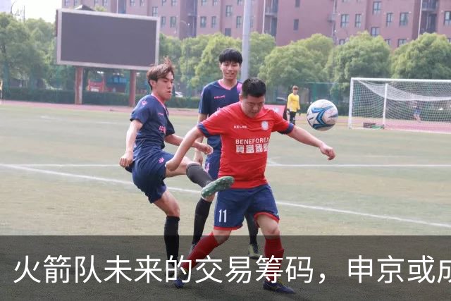 火箭队未来的交易筹码，申京或成关键角色