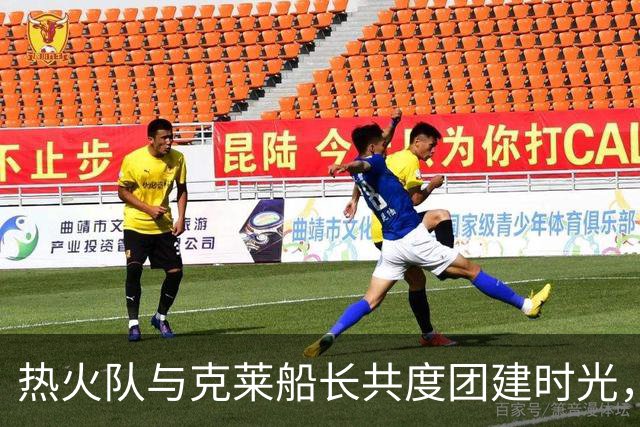 热火队与克莱船长共度团建时光，合影留念