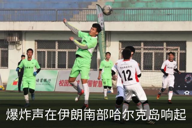 爆炸声在伊朗南部哈尔克岛响起
