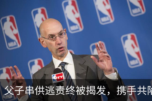 父子串供逃责终被揭发，携手共陷法网