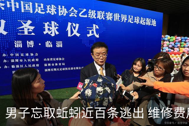 男子忘取蚯蚓近百条逃出 维修费用让他心痛