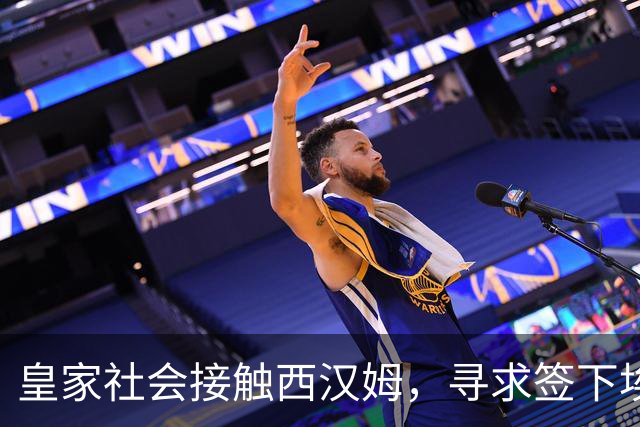 皇家社会接触西汉姆，寻求签下埃德松·阿尔瓦雷斯