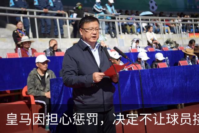 皇马因担心惩罚，决定不让球员接受采访