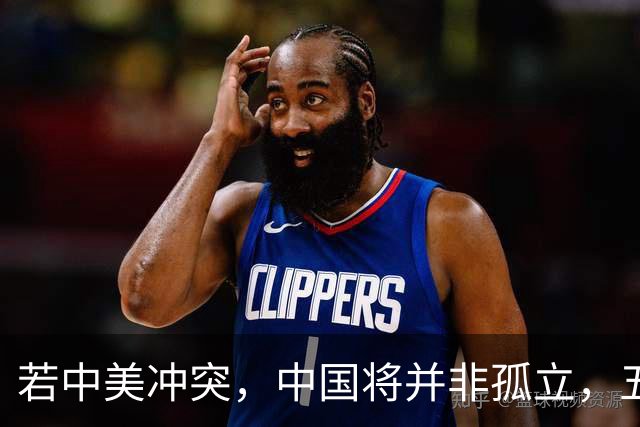 若中美冲突，中国将并非孤立，五大国或相助