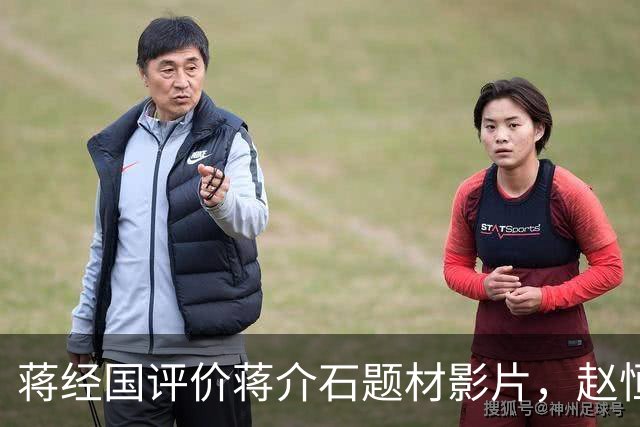 蒋经国评价蒋介石题材影片，赵恒多成新晋特型演员