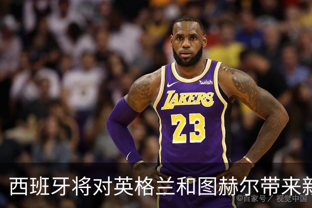 西班牙将对英格兰和图赫尔带来新的挑战吗？