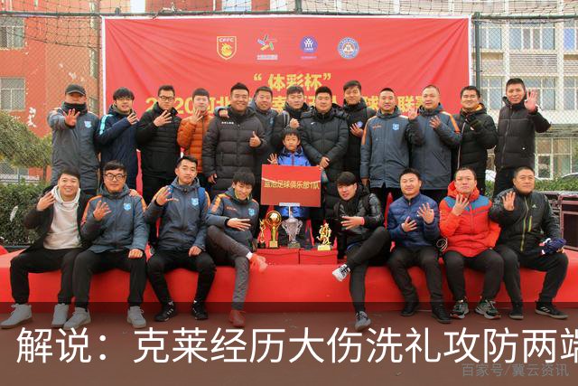 解说：克莱经历大伤洗礼攻防两端较巅峰掉档严重 但三分依旧在线