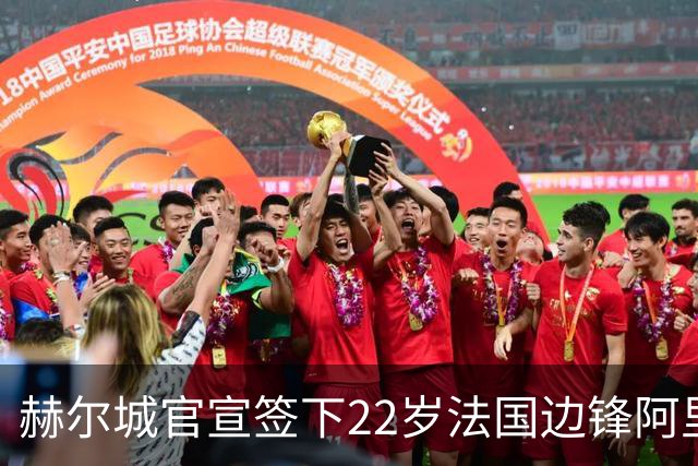 赫尔城官宣签下22岁法国边锋阿里乔