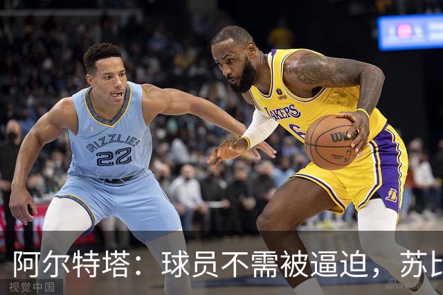阿尔特塔：球员不需被逼迫，苏比门迪依旧是核心
