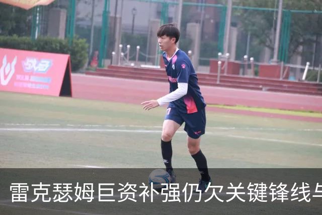 雷克瑟姆巨资补强仍欠关键锋线与中卫