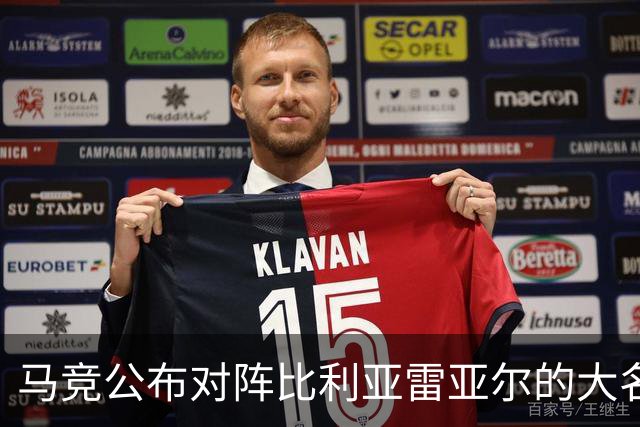 马竞公布对阵比利亚雷亚尔的大名单 阿尔瓦雷亚斯入选