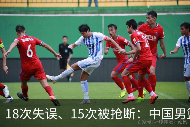 18次失误、15次被抢断：中国男篮失利，赵睿回归成焦点