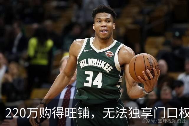 220万购得旺铺，无法独享门口权利，法院判决需保留通道