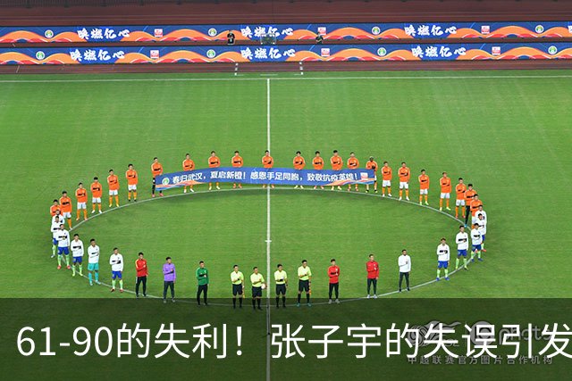 61-90的失利！张子宇的失误引发讨论，杨舒予强调投篮的潜力