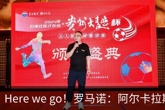 Here we go！罗马诺：阿尔卡拉斯将时隔4个月重返赛场参加美网