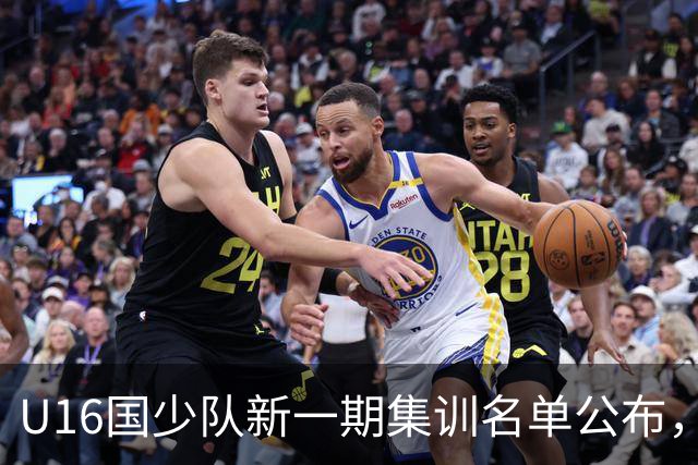 U16国少队新一期集训名单公布，张耀坤率队参赛