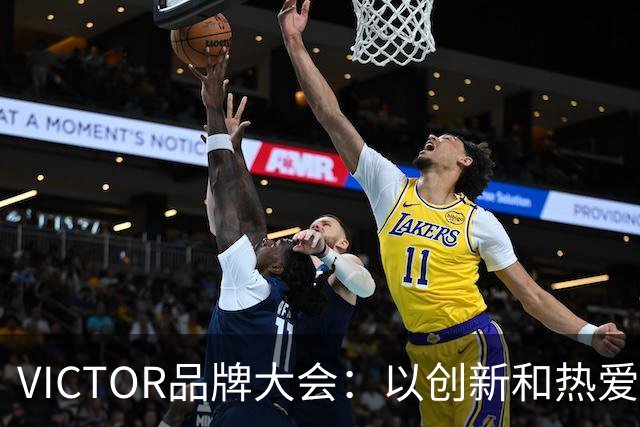 VICTOR品牌大会：以创新和热爱推动羽球新篇